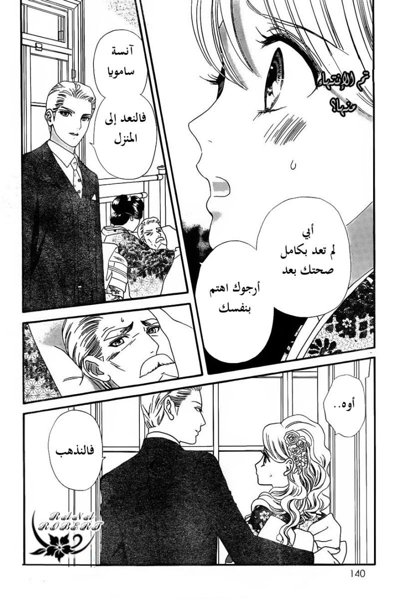 Hadashi de Bara wo Fume: Chapter 55 - Page 4