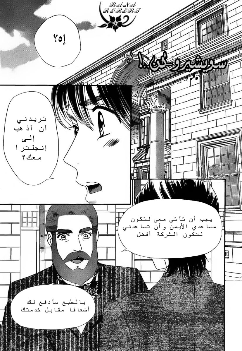 Hadashi de Bara wo Fume: Chapter 55 - Page 5
