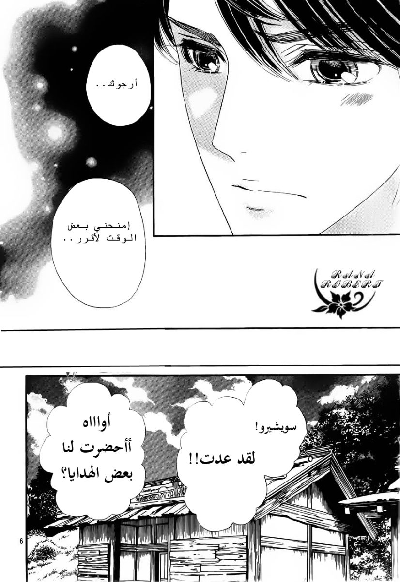 Hadashi de Bara wo Fume: Chapter 55 - Page 6