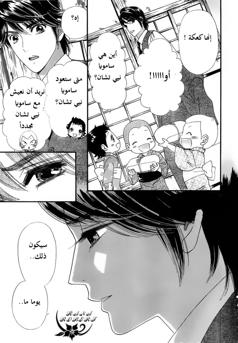 Hadashi de Bara wo Fume: Chapter 55 - Page 7