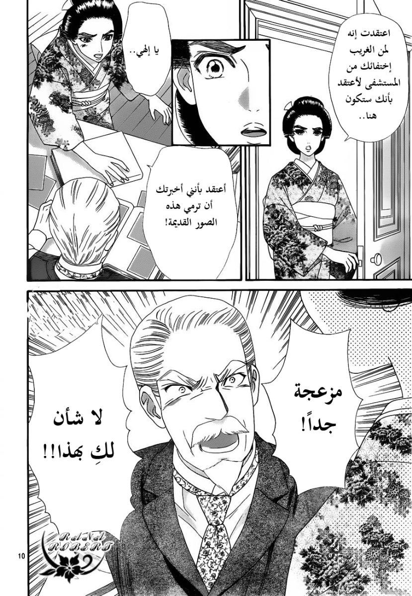 Hadashi de Bara wo Fume: Chapter 55 - Page 10