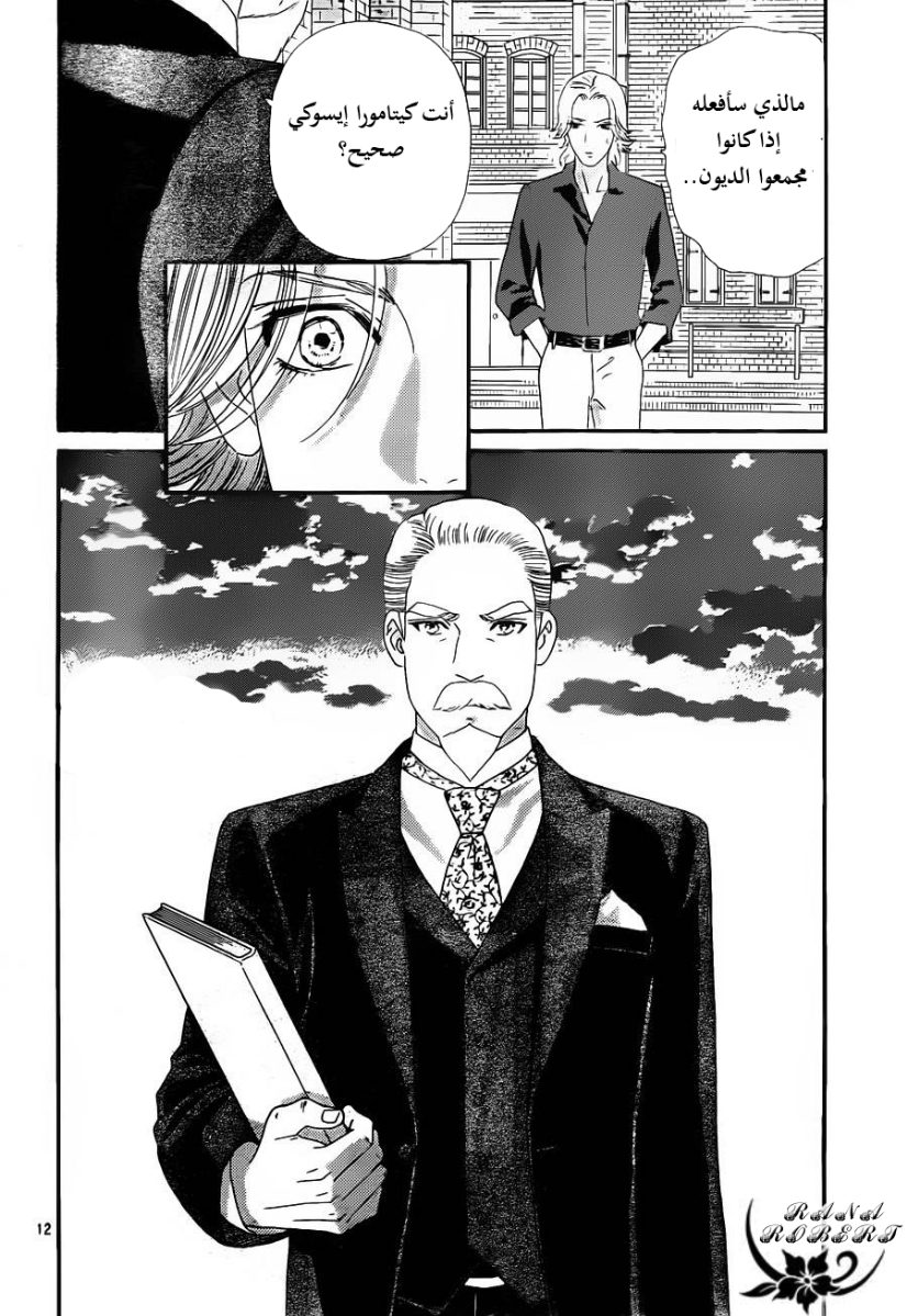 Hadashi de Bara wo Fume: Chapter 55 - Page 12