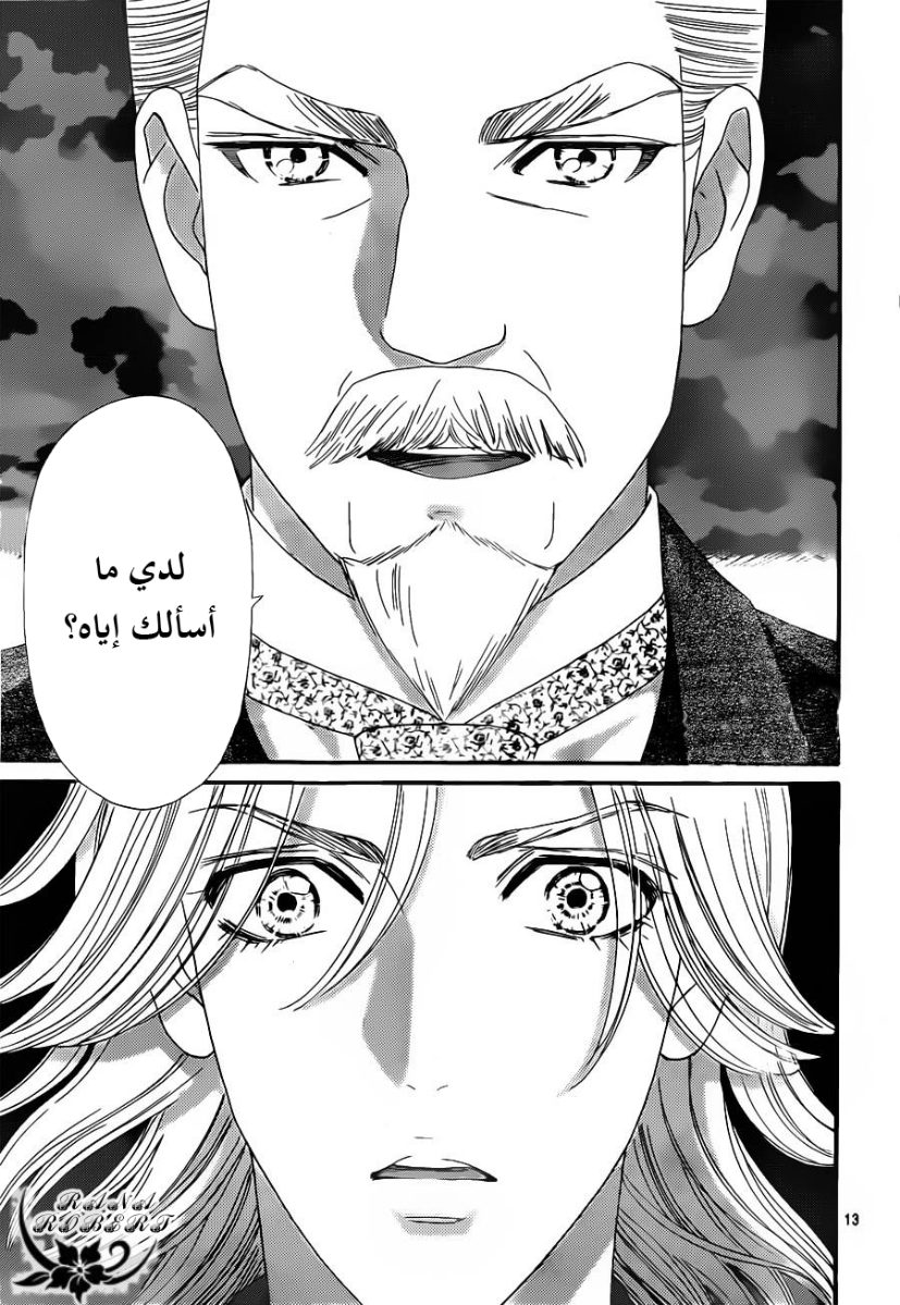 Hadashi de Bara wo Fume: Chapter 55 - Page 13