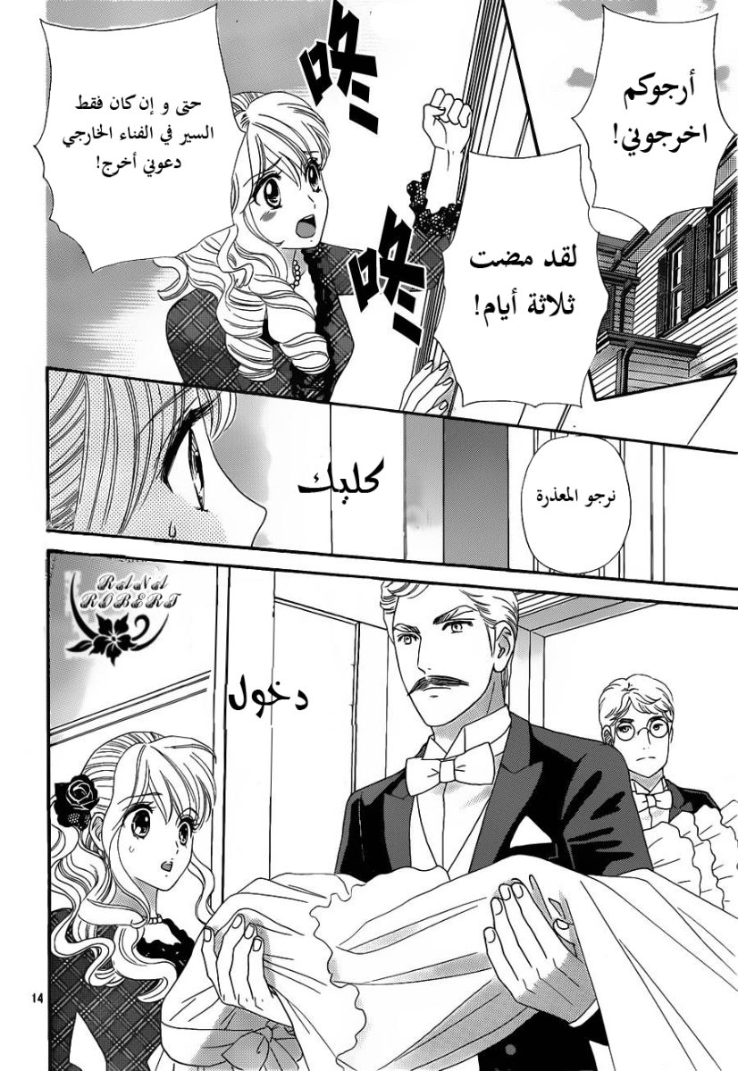 Hadashi de Bara wo Fume: Chapter 55 - Page 14