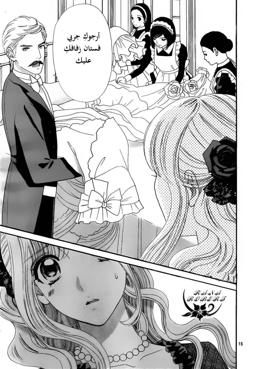 Hadashi de Bara wo Fume: Chapter 55 - Page 15
