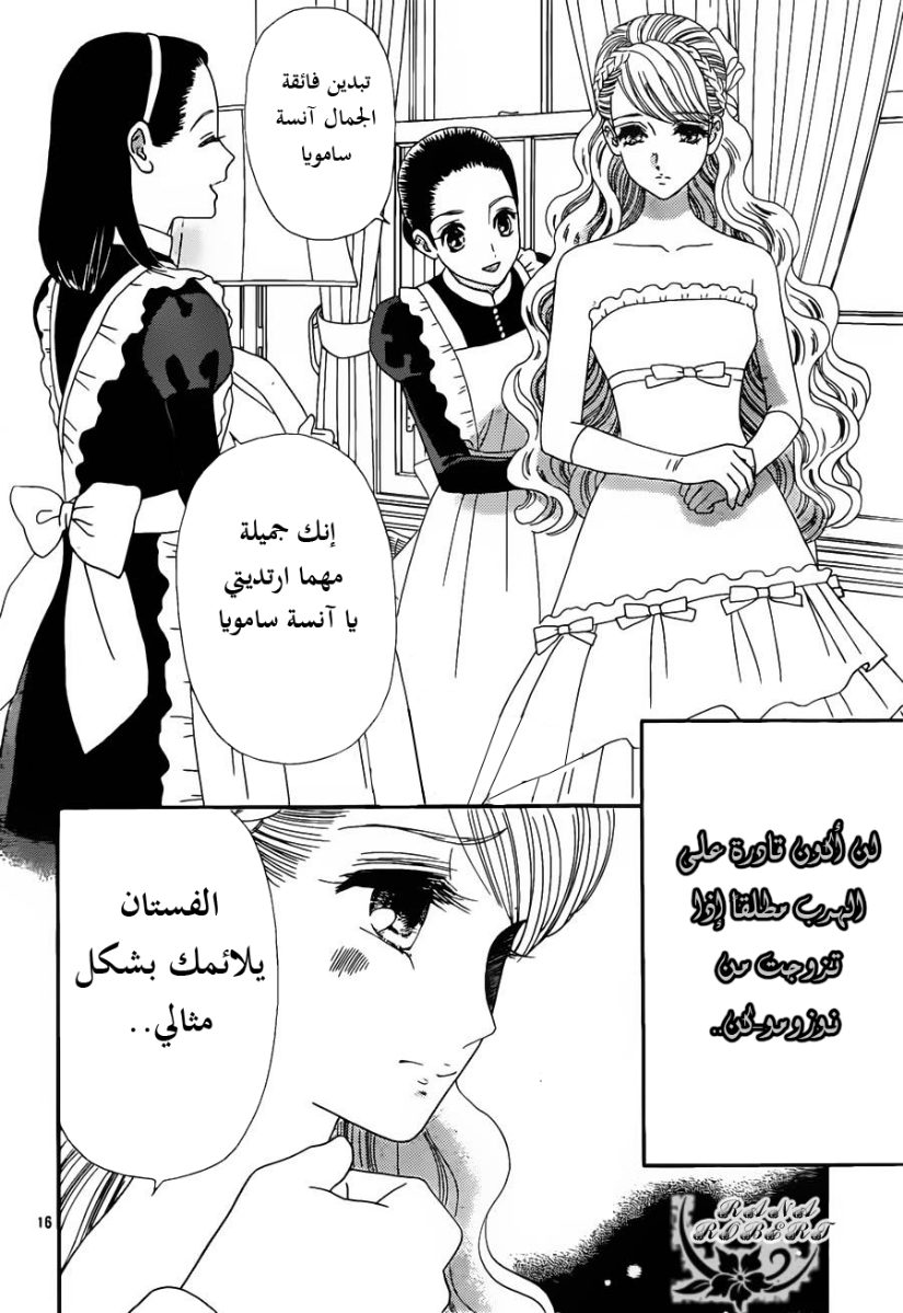 Hadashi de Bara wo Fume: Chapter 55 - Page 16