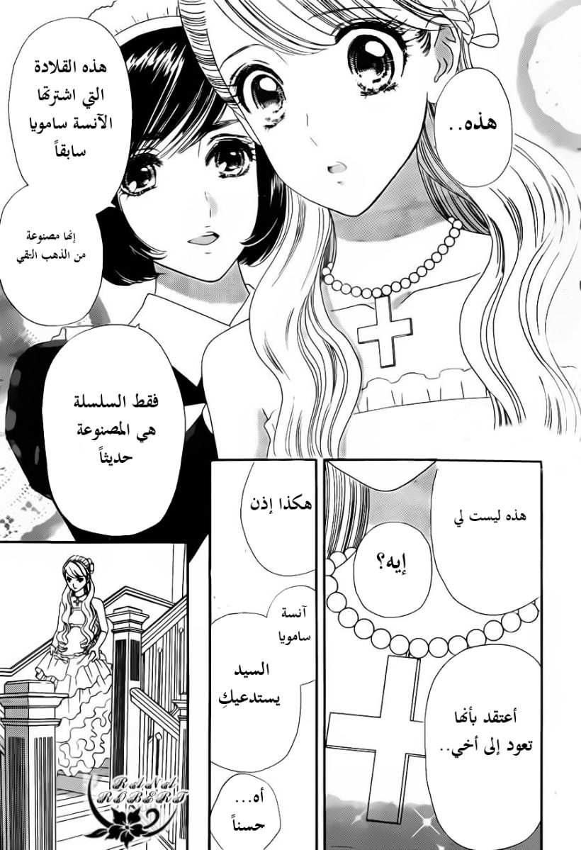 Hadashi de Bara wo Fume: Chapter 55 - Page 17