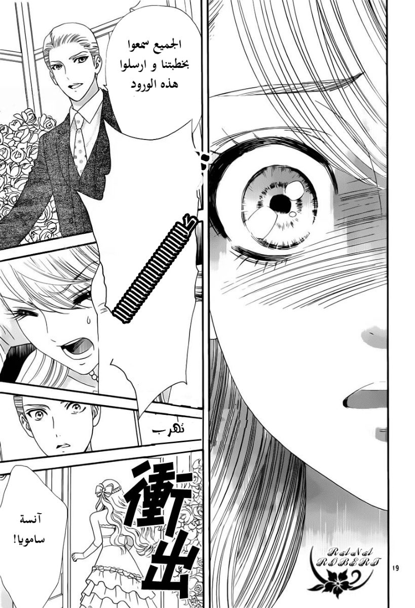 Hadashi de Bara wo Fume: Chapter 55 - Page 19