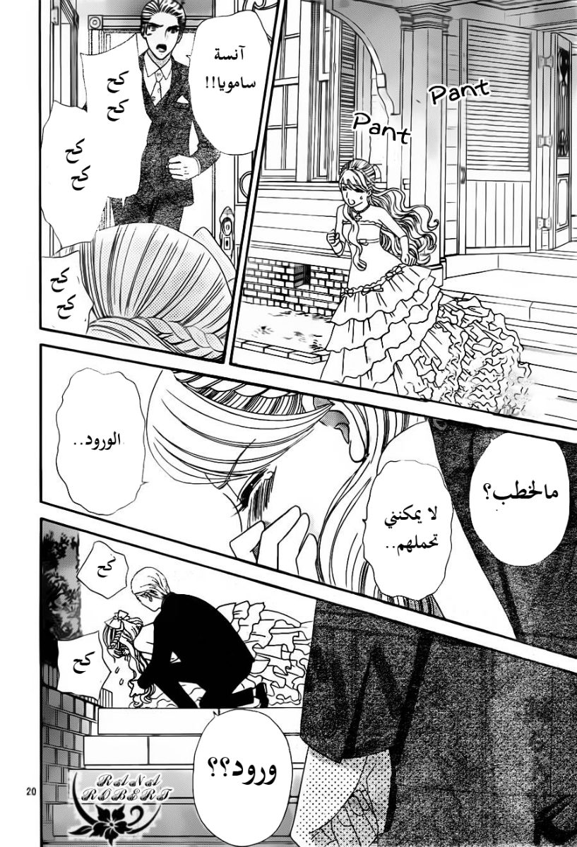 Hadashi de Bara wo Fume: Chapter 55 - Page 20