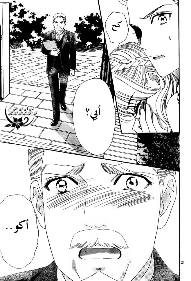 Hadashi de Bara wo Fume: Chapter 55 - Page 21
