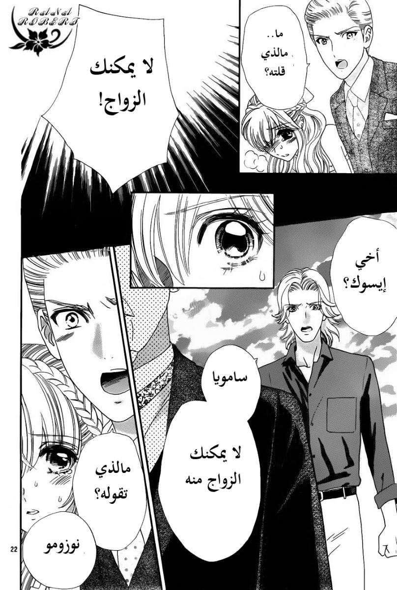 Hadashi de Bara wo Fume: Chapter 55 - Page 22