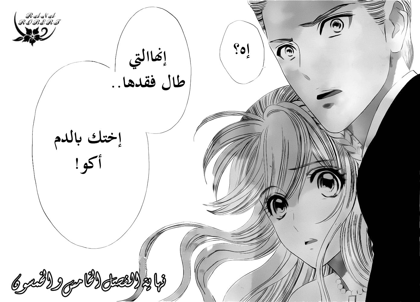 Hadashi de Bara wo Fume: Chapter 55 - Page 24