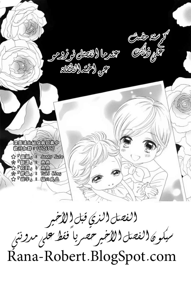 Hadashi de Bara wo Fume: Chapter 56 - Page 2