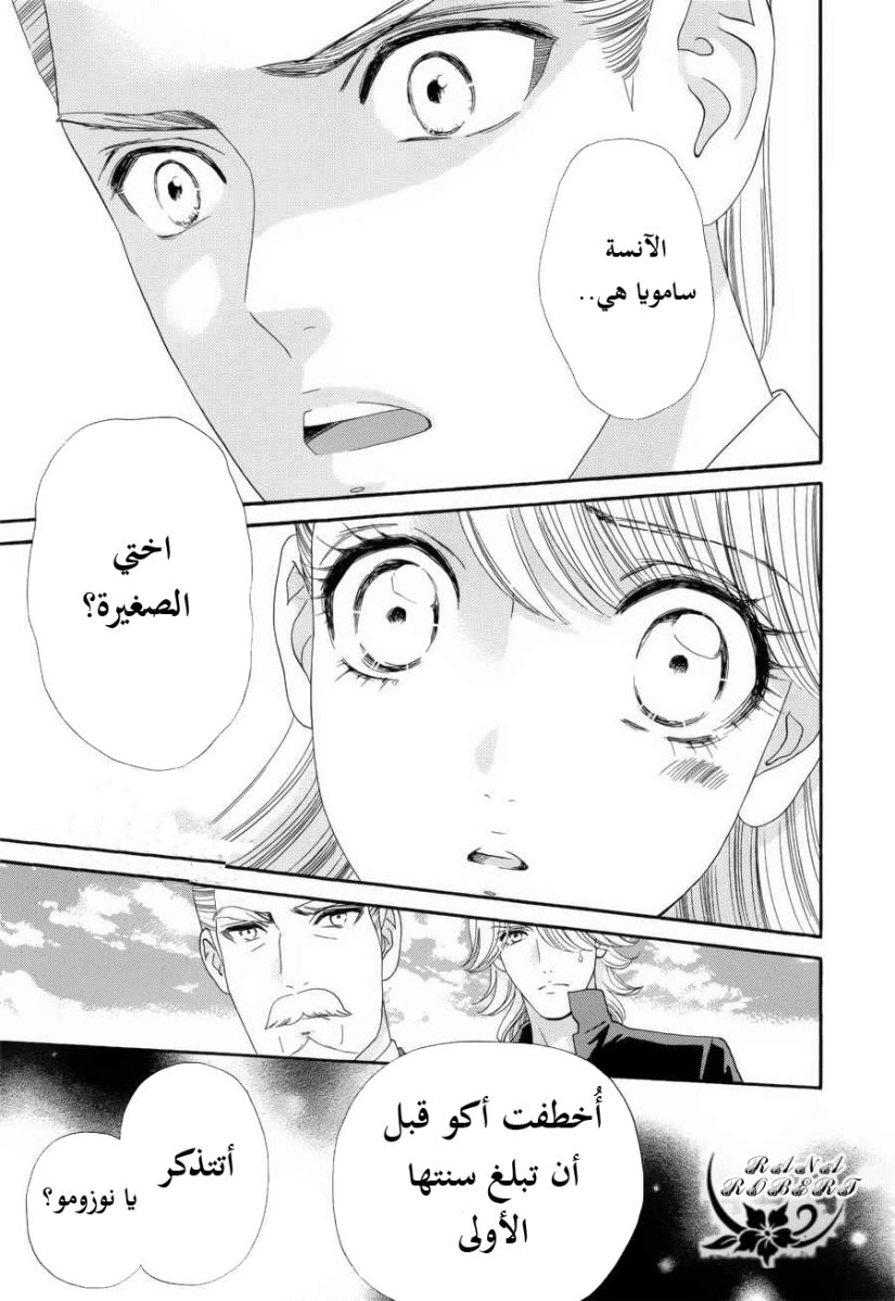 Hadashi de Bara wo Fume: Chapter 56 - Page 3