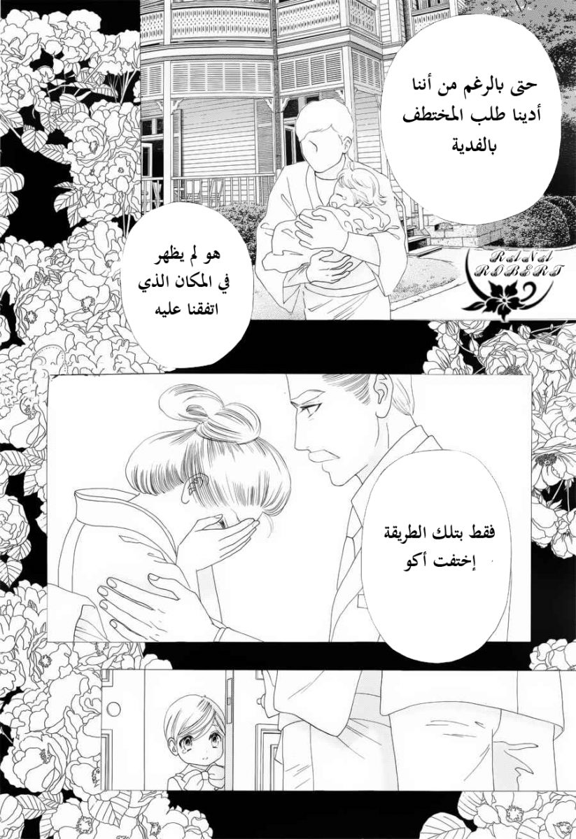 Hadashi de Bara wo Fume: Chapter 56 - Page 4