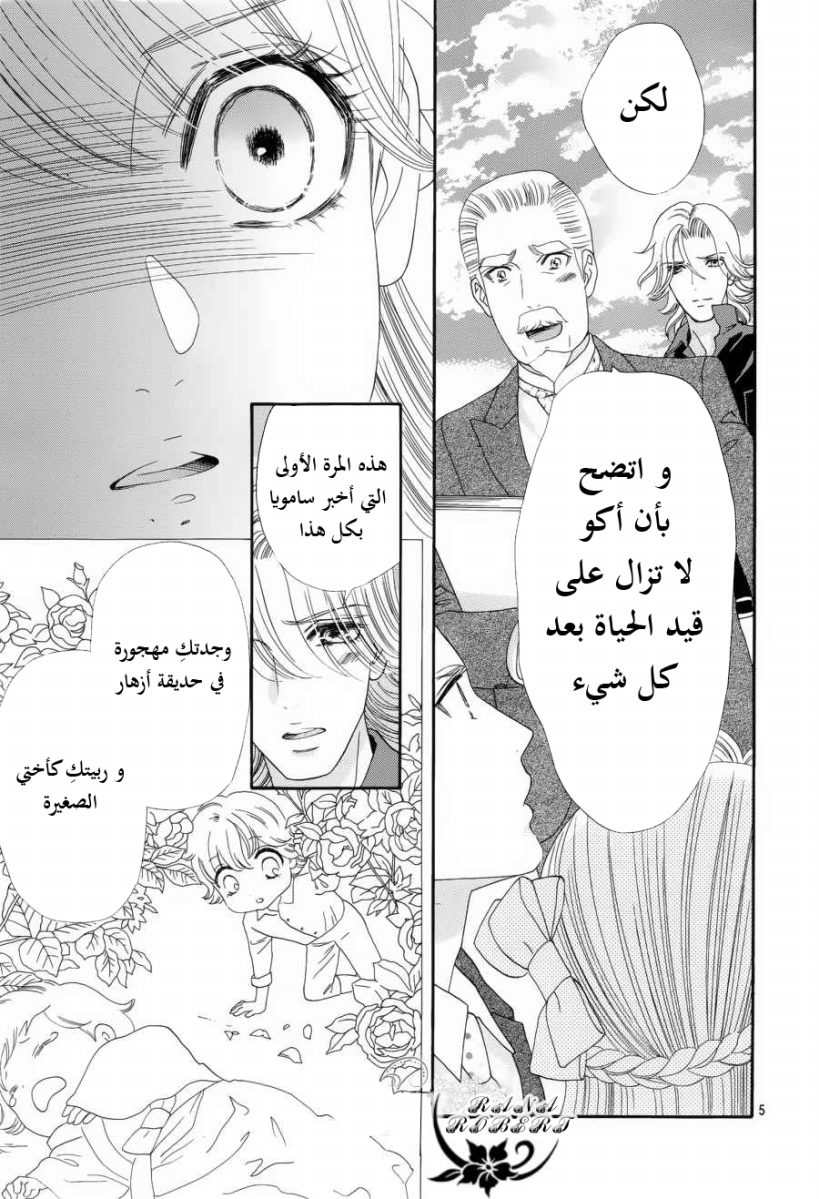 Hadashi de Bara wo Fume: Chapter 56 - Page 5
