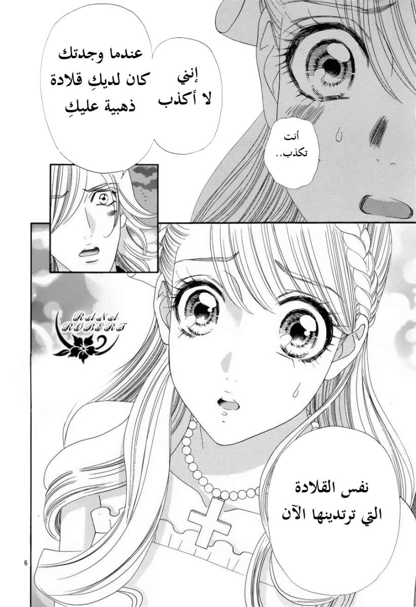 Hadashi de Bara wo Fume: Chapter 56 - Page 6