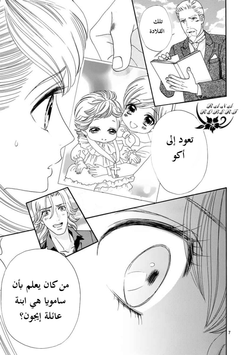 Hadashi de Bara wo Fume: Chapter 56 - Page 7