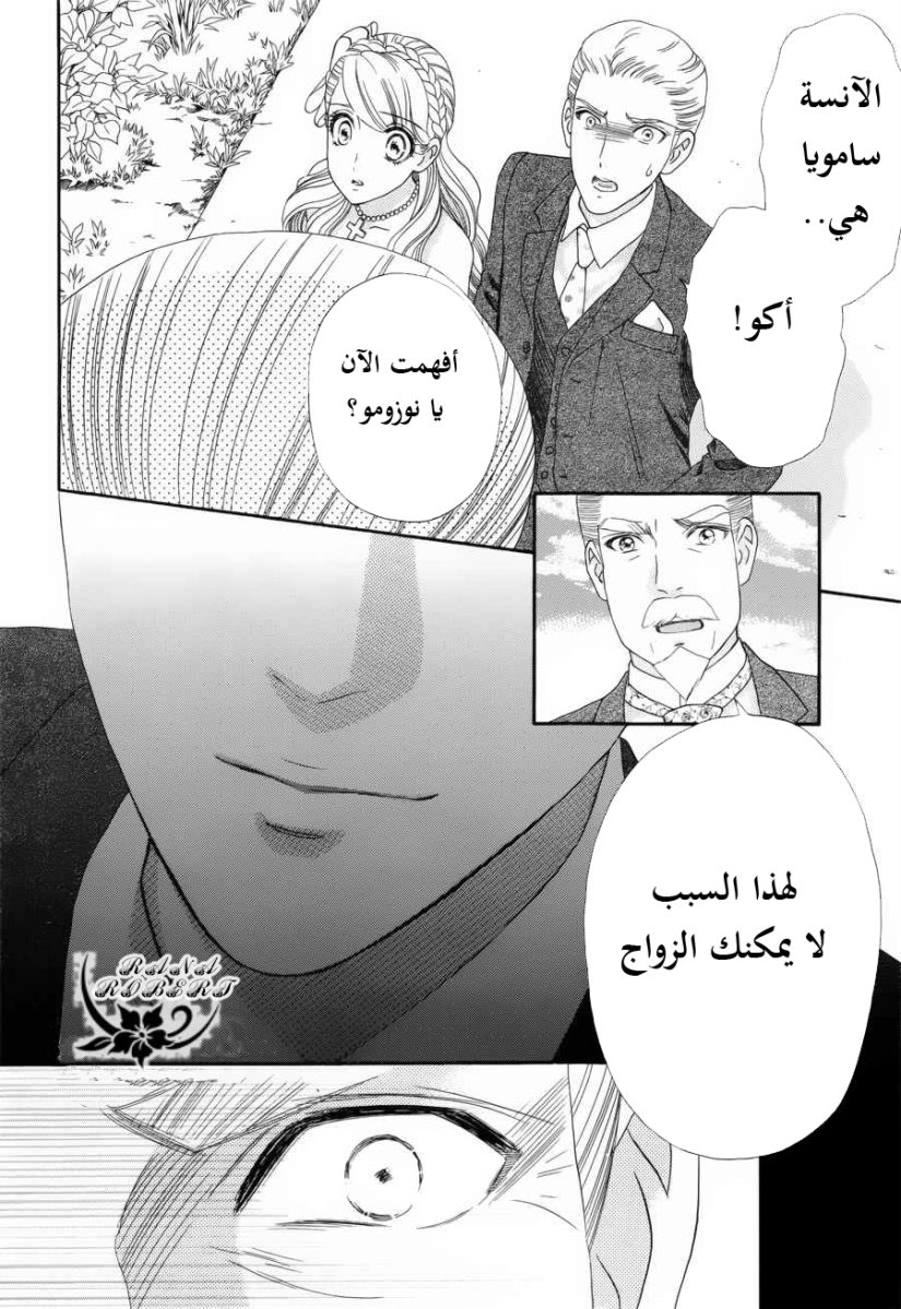 Hadashi de Bara wo Fume: Chapter 56 - Page 8