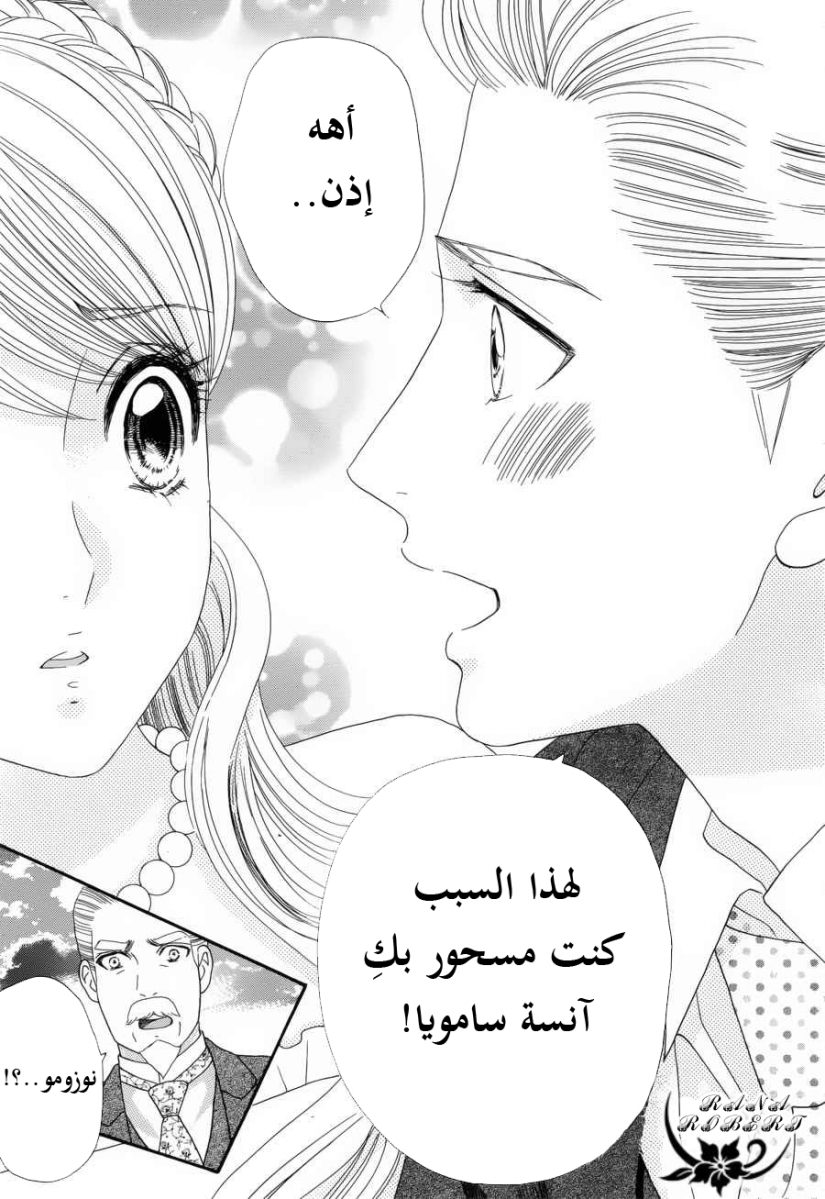 Hadashi de Bara wo Fume: Chapter 56 - Page 9