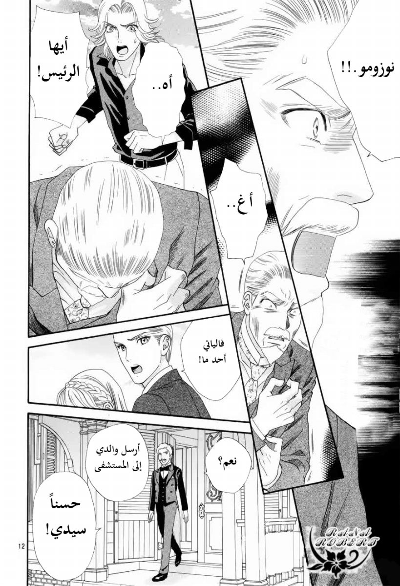 Hadashi de Bara wo Fume: Chapter 56 - Page 11
