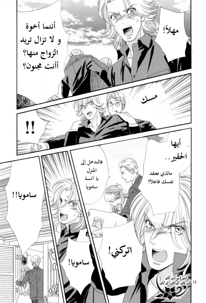 Hadashi de Bara wo Fume: Chapter 56 - Page 12