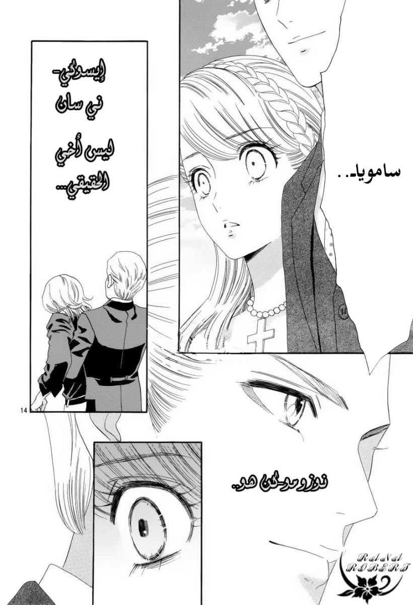 Hadashi de Bara wo Fume: Chapter 56 - Page 13