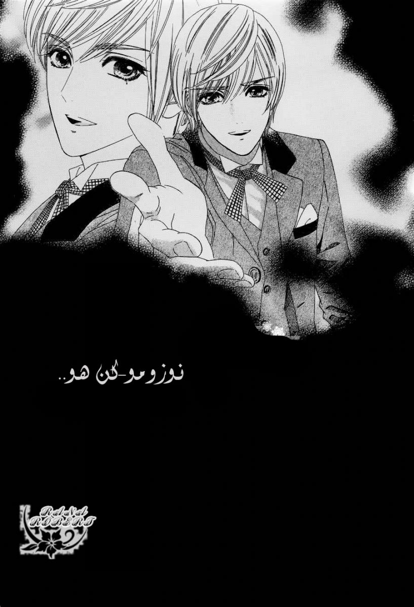 Hadashi de Bara wo Fume: Chapter 56 - Page 14