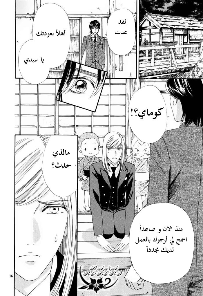 Hadashi de Bara wo Fume: Chapter 56 - Page 15