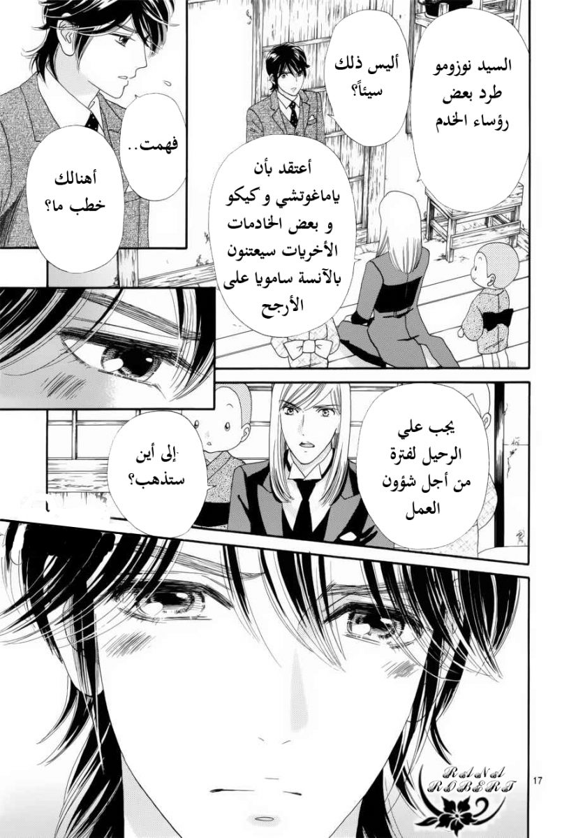 Hadashi de Bara wo Fume: Chapter 56 - Page 16
