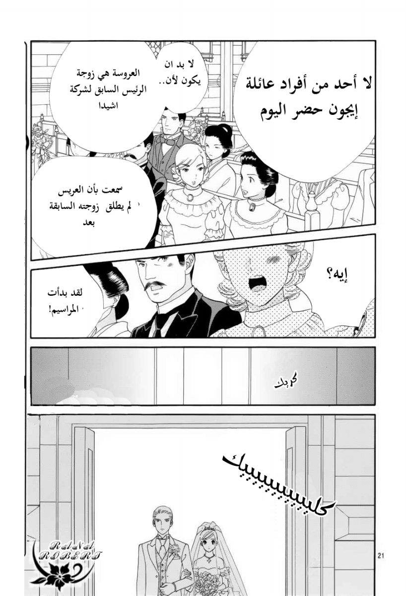 Hadashi de Bara wo Fume: Chapter 56 - Page 20