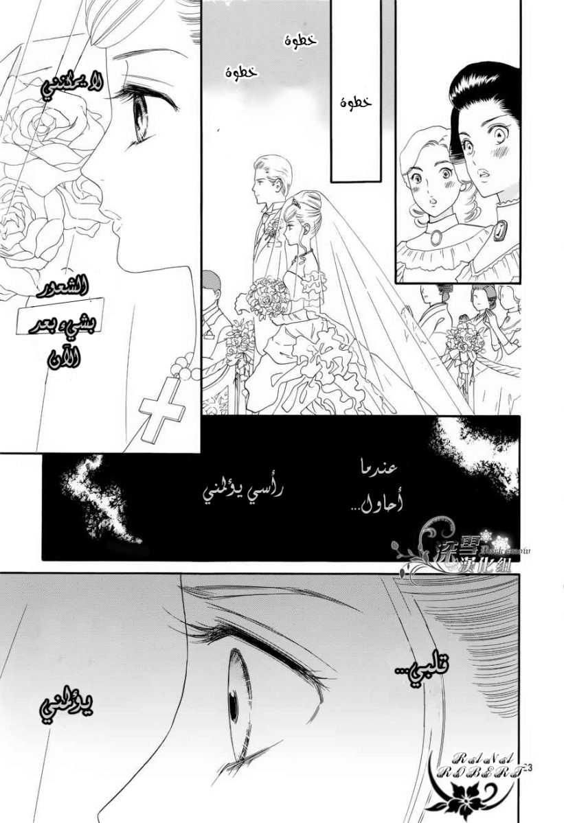 Hadashi de Bara wo Fume: Chapter 56 - Page 22