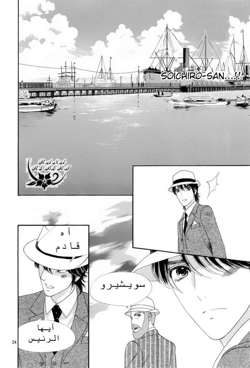 Hadashi de Bara wo Fume: Chapter 56 - Page 23