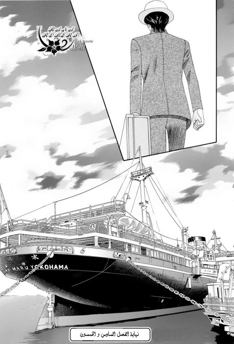 Hadashi de Bara wo Fume: Chapter 56 - Page 24