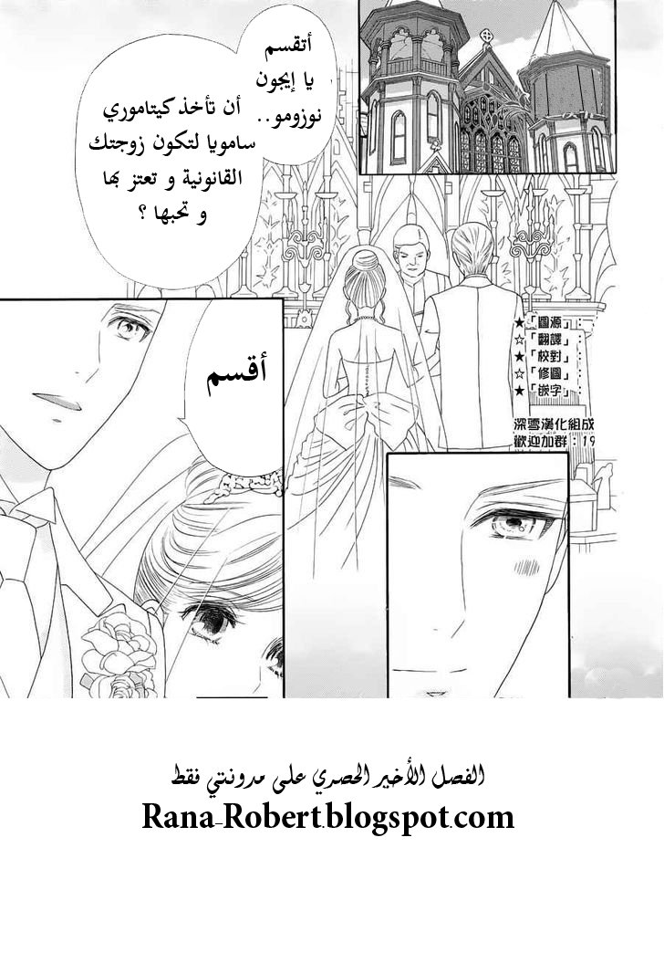 Hadashi de Bara wo Fume: Chapter 57 - Page 2