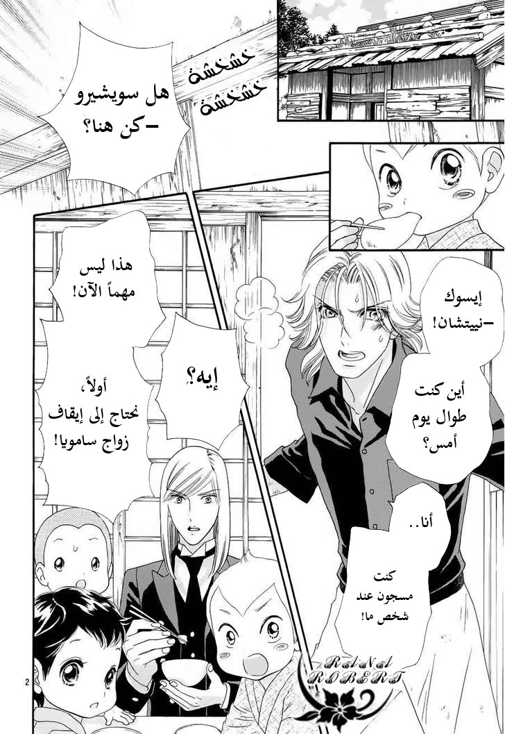 Hadashi de Bara wo Fume: Chapter 57 - Page 3