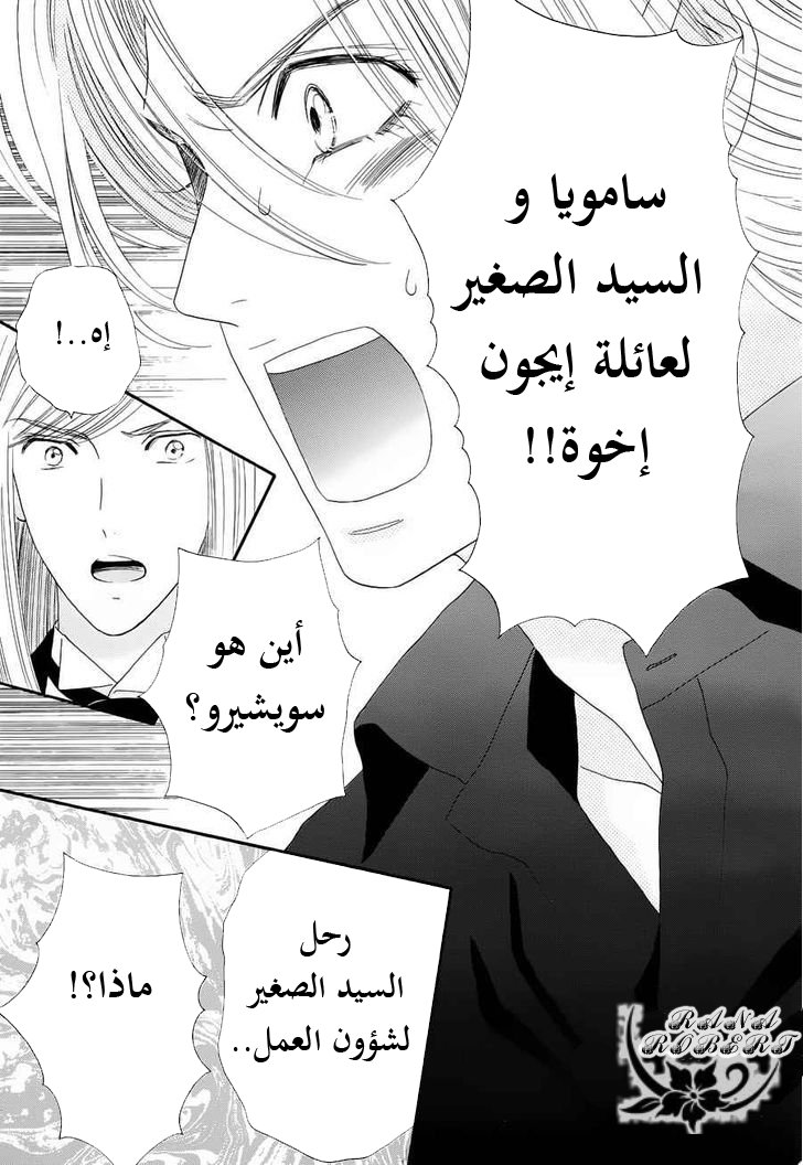 Hadashi de Bara wo Fume: Chapter 57 - Page 4