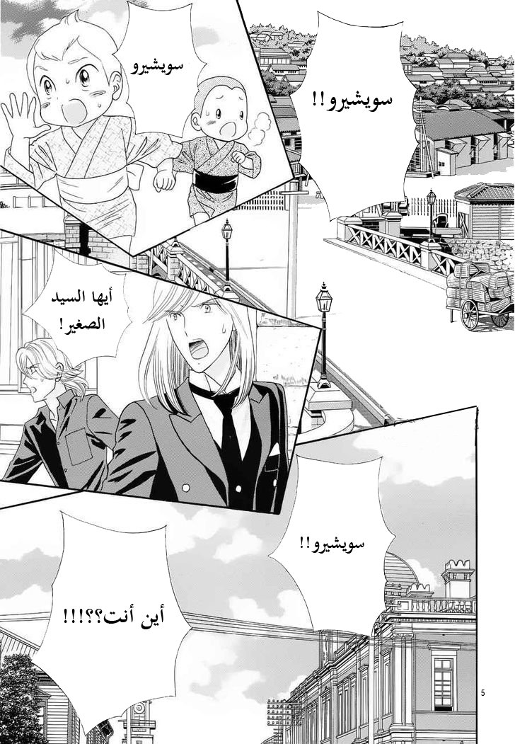 Hadashi de Bara wo Fume: Chapter 57 - Page 6