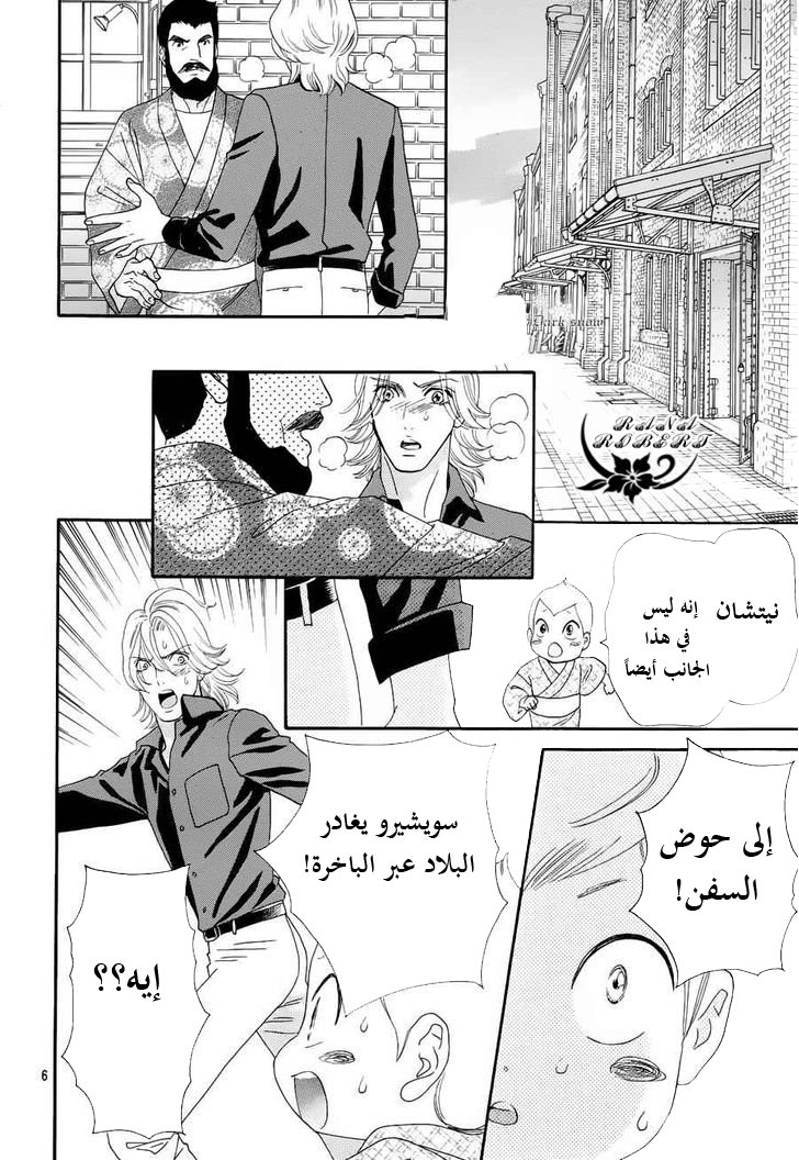 Hadashi de Bara wo Fume: Chapter 57 - Page 7