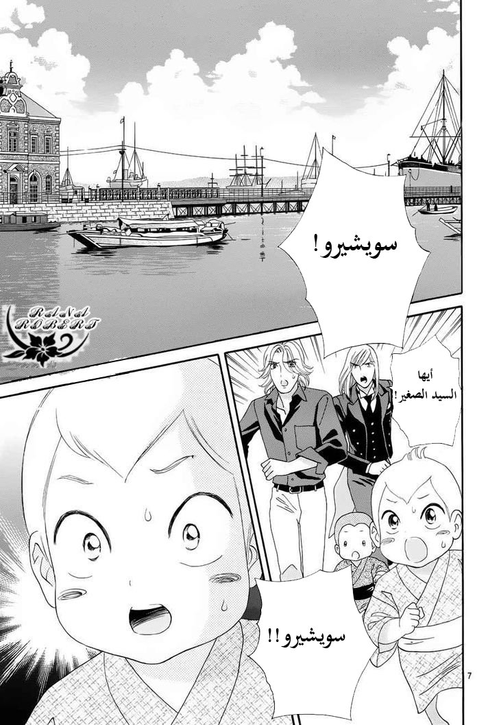 Hadashi de Bara wo Fume: Chapter 57 - Page 8