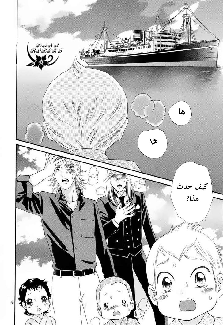 Hadashi de Bara wo Fume: Chapter 57 - Page 9