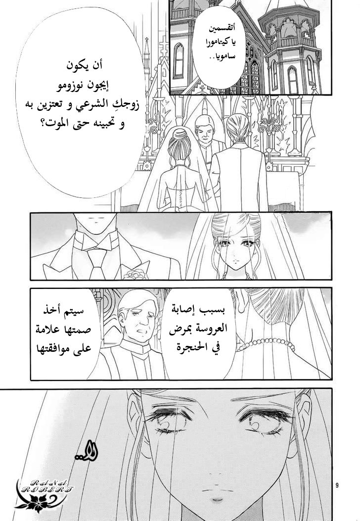 Hadashi de Bara wo Fume: Chapter 57 - Page 10