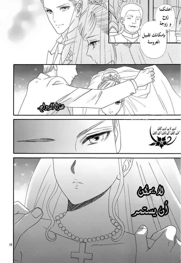 Hadashi de Bara wo Fume: Chapter 57 - Page 11