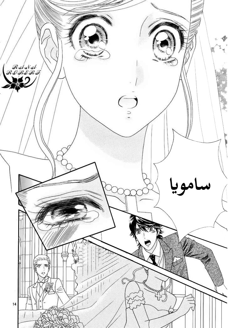 Hadashi de Bara wo Fume: Chapter 57 - Page 15