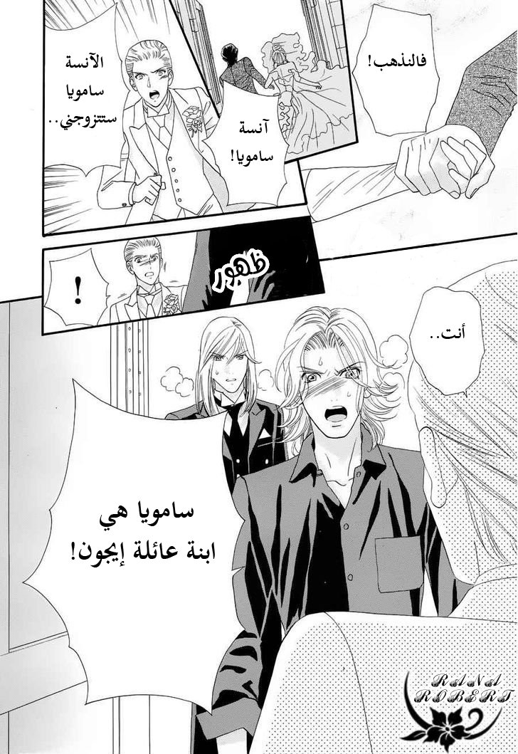 Hadashi de Bara wo Fume: Chapter 57 - Page 17
