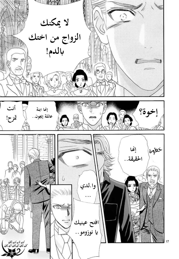 Hadashi de Bara wo Fume: Chapter 57 - Page 18