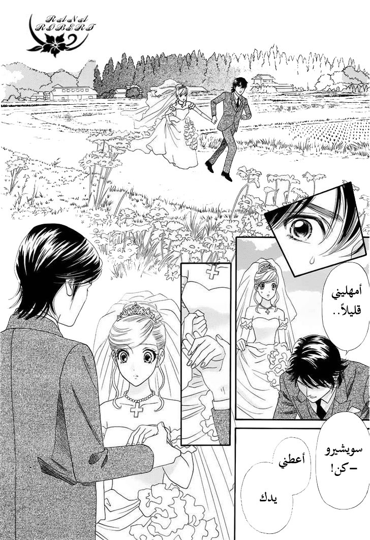 Hadashi de Bara wo Fume: Chapter 57 - Page 19