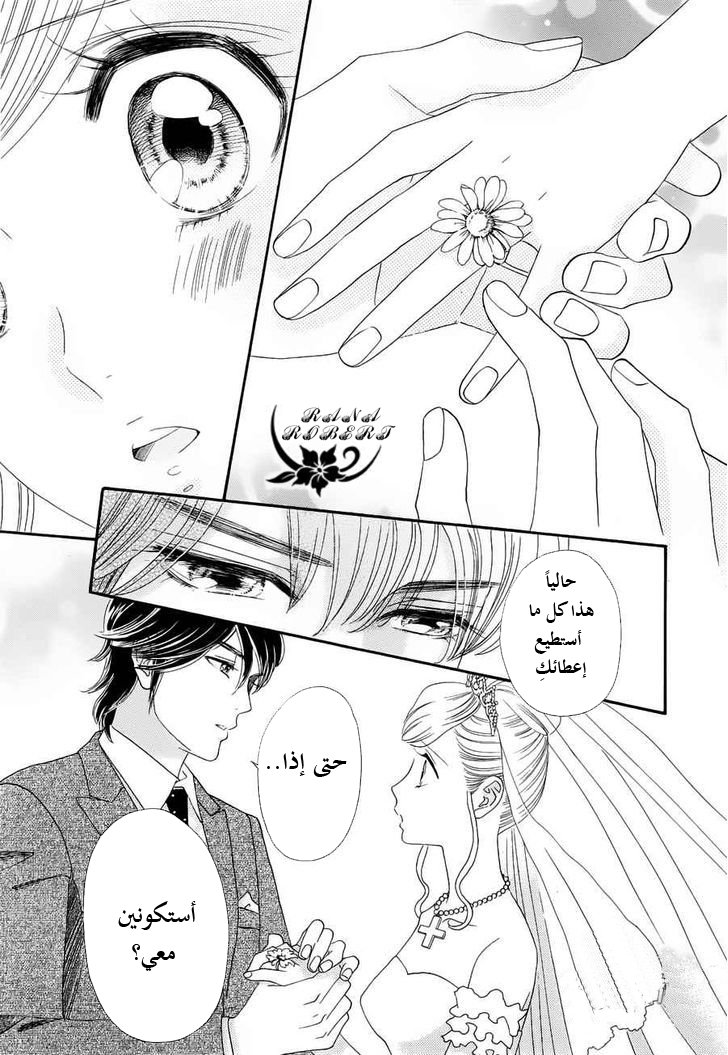 Hadashi de Bara wo Fume: Chapter 57 - Page 20