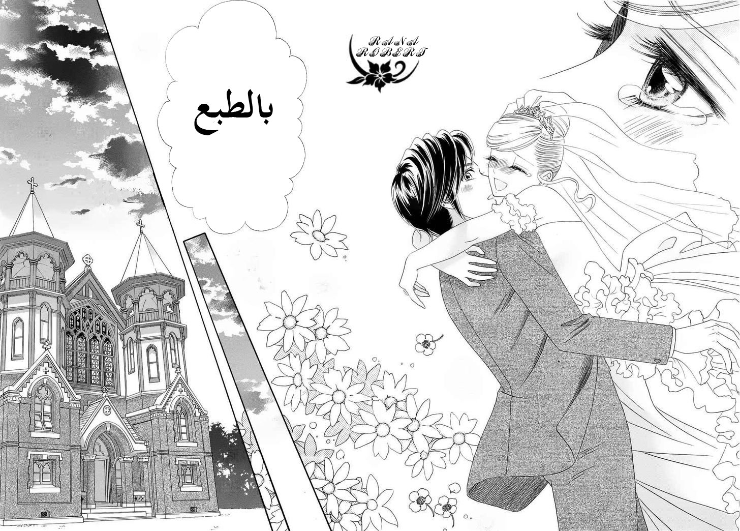 Hadashi de Bara wo Fume: Chapter 57 - Page 21
