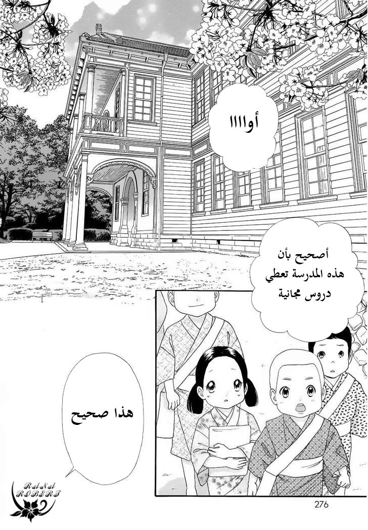 Hadashi de Bara wo Fume: Chapter 57 - Page 24